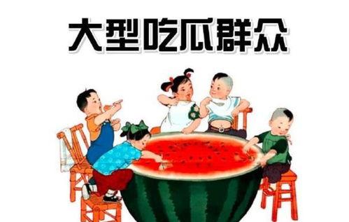 吃瓜群众网,网络舆论场中的“瓜田”风云